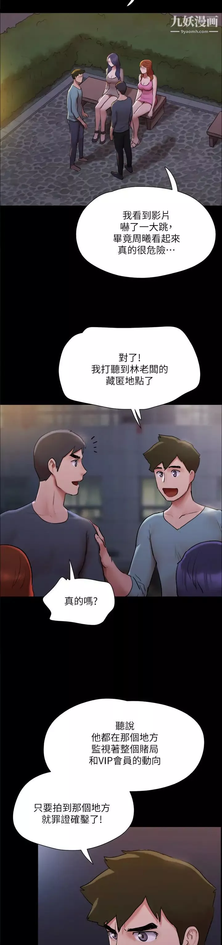 協議換愛第138話-那男的…在等我?