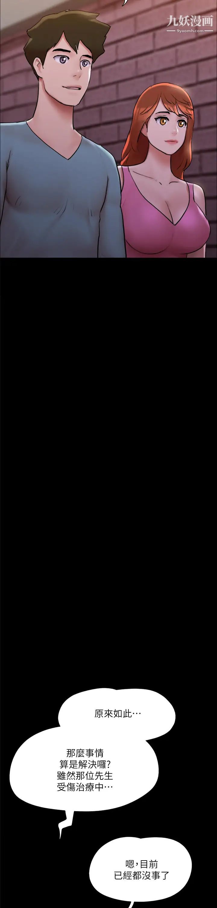 协议换爱第138话-那男的…在等我?