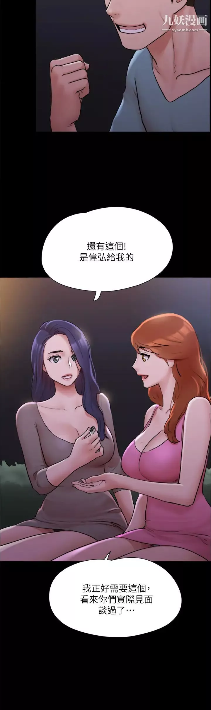 協議換愛第138話-那男的…在等我?