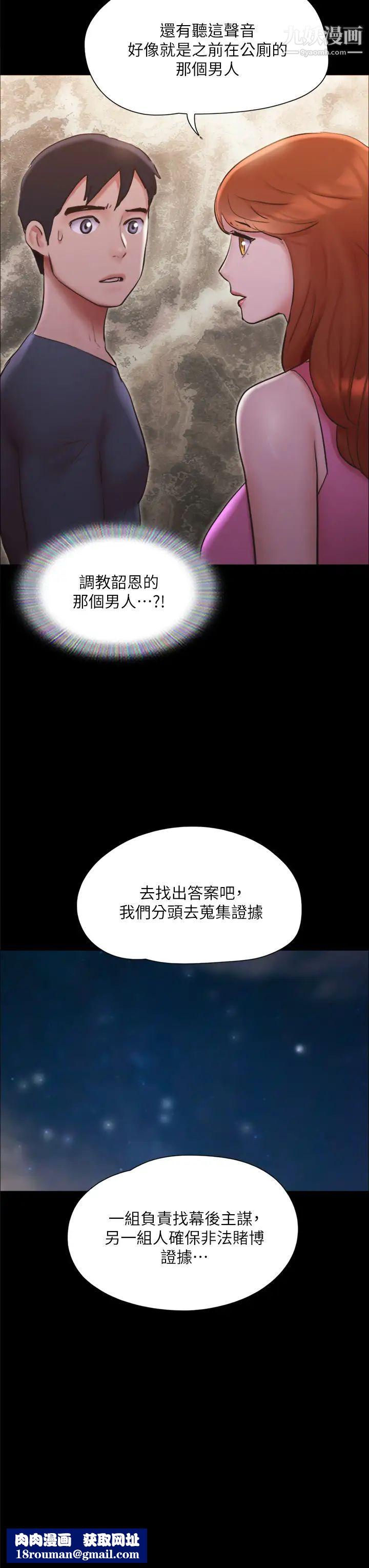 协议换爱第138话-那男的…在等我?