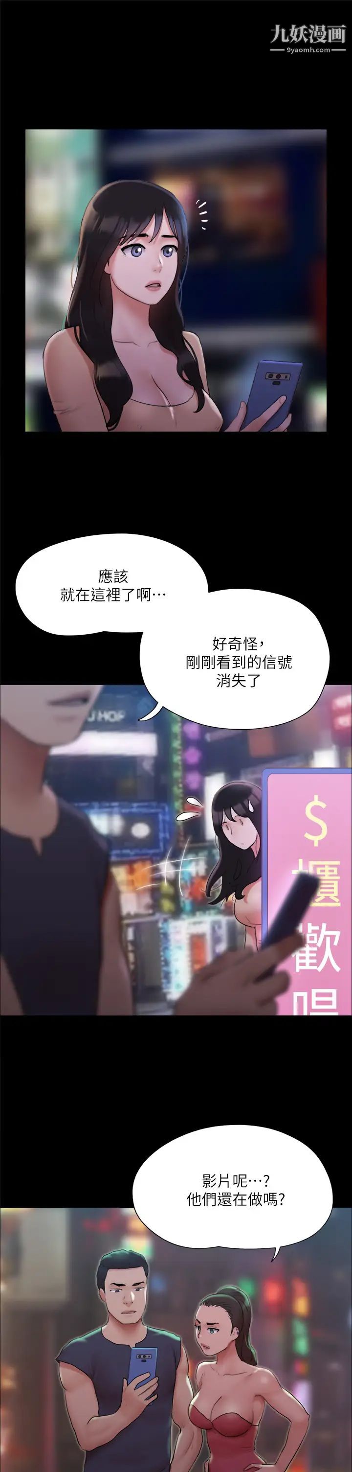 协议换爱第138话-那男的…在等我?