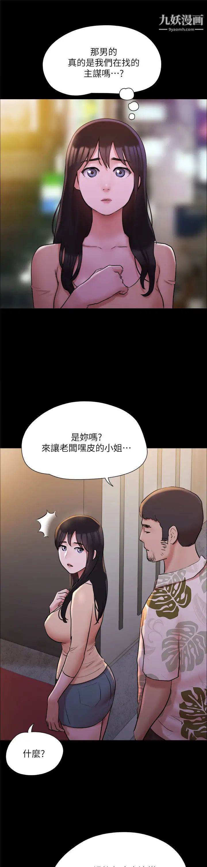 协议换爱第138话-那男的…在等我?