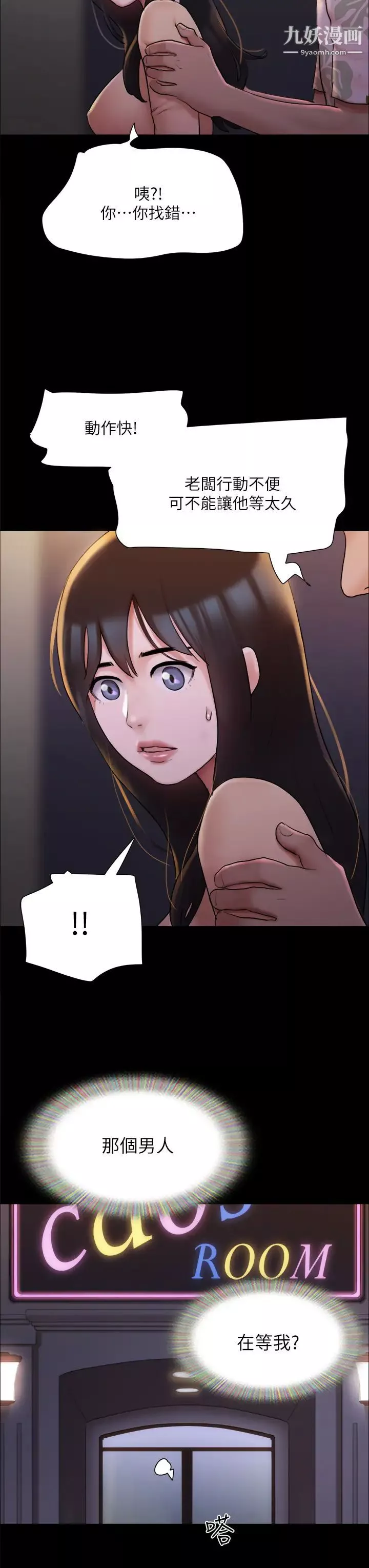 協議換愛第138話-那男的…在等我?