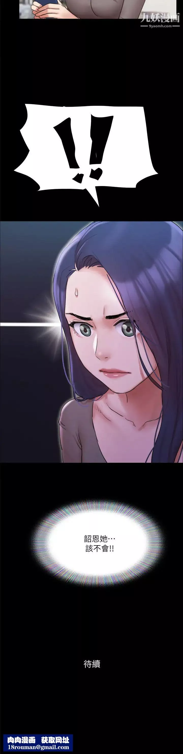 協議換愛第138話-那男的…在等我?
