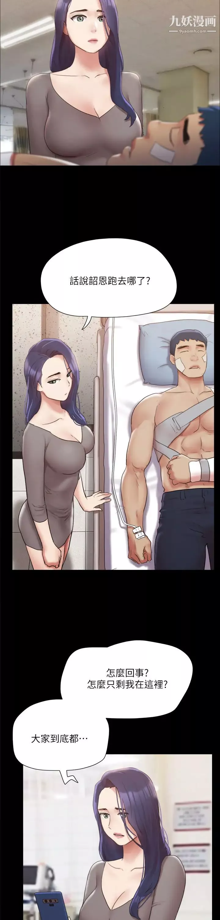 協議換愛第138話-那男的…在等我?