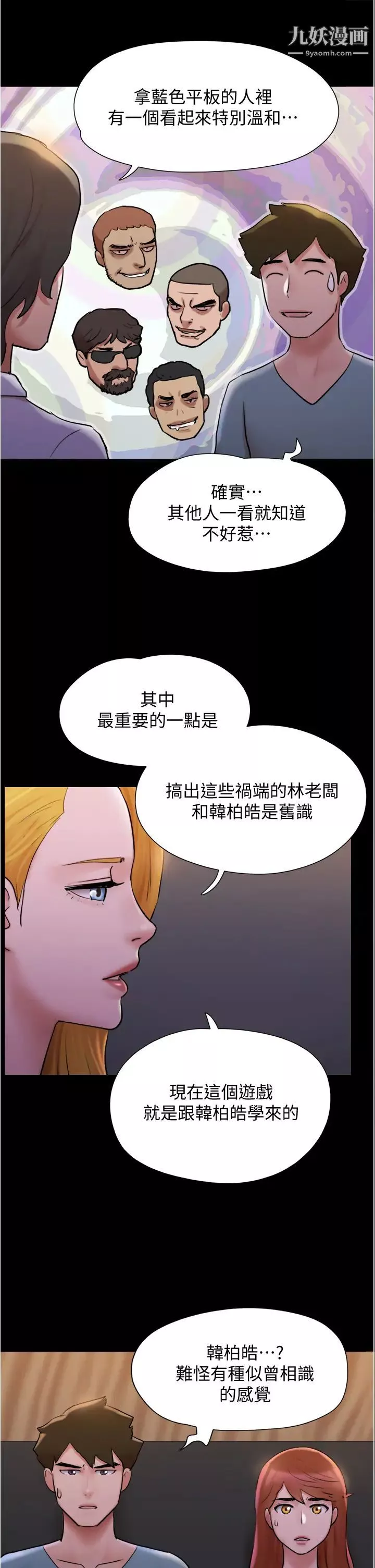 協議換愛第139話-令人酥麻的愛撫手技