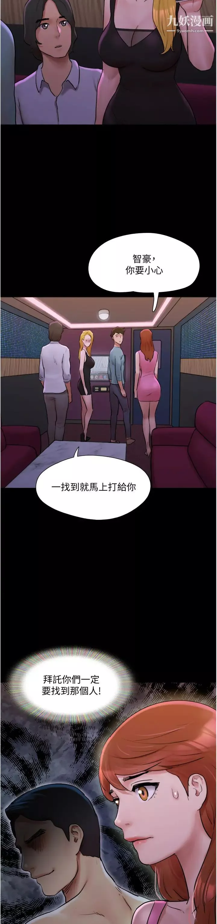 协议换爱-第139话-令人酥麻的爱抚手技 - 图片 26