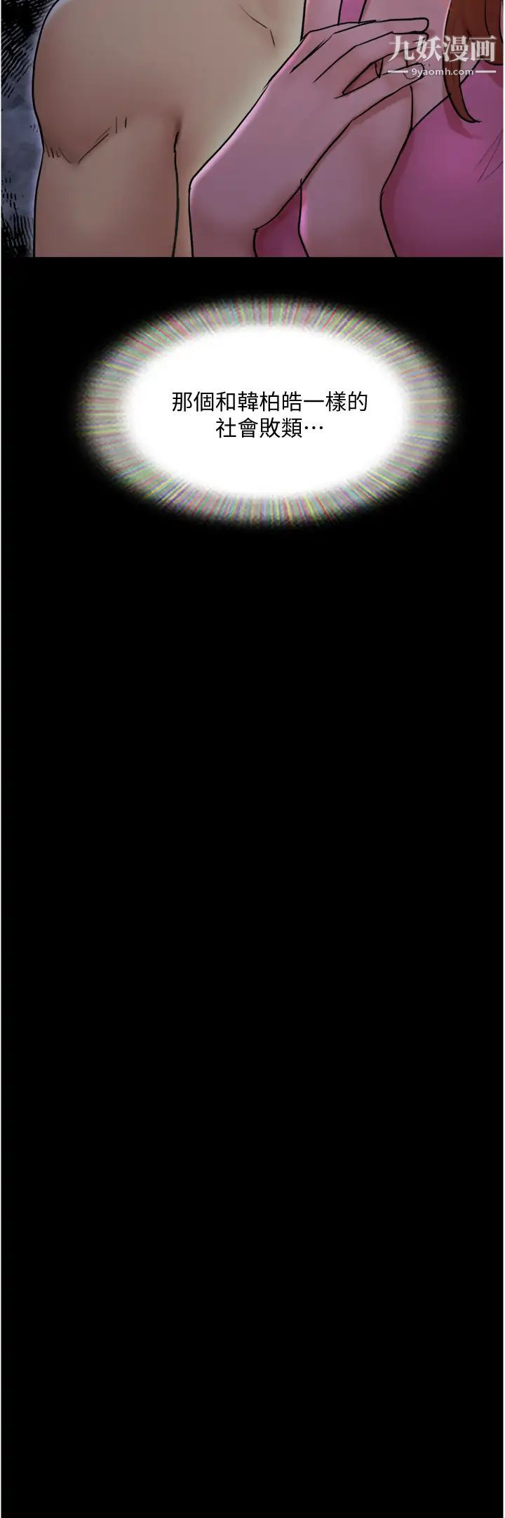 协议换爱第139话-令人酥麻的爱抚手技