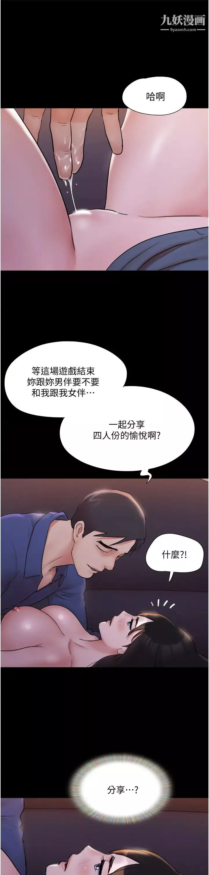 协议换爱-第139话-令人酥麻的爱抚手技 - 图片 36