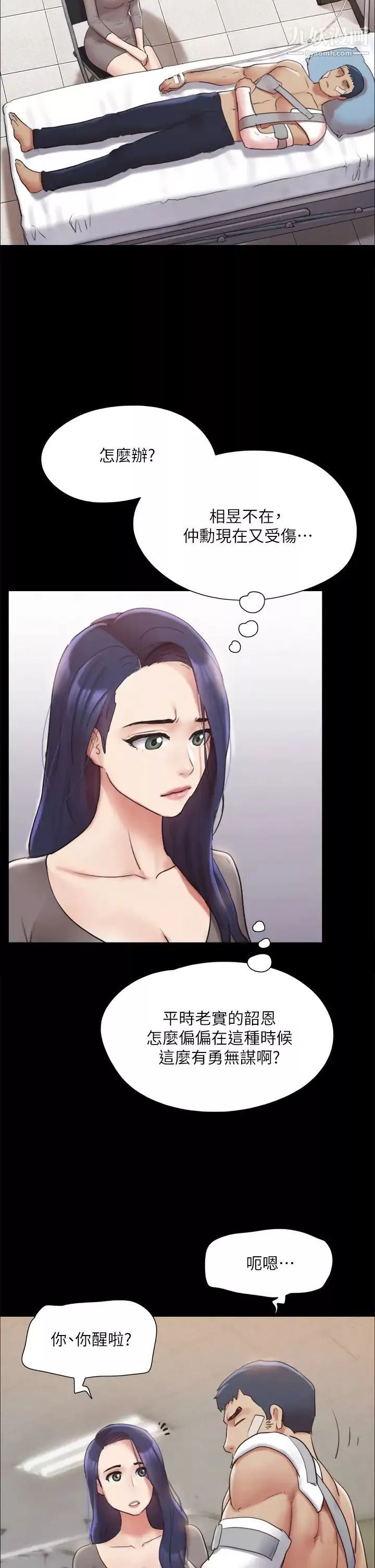 協議換愛第140話-被那個男人摳到噴水的韶恩