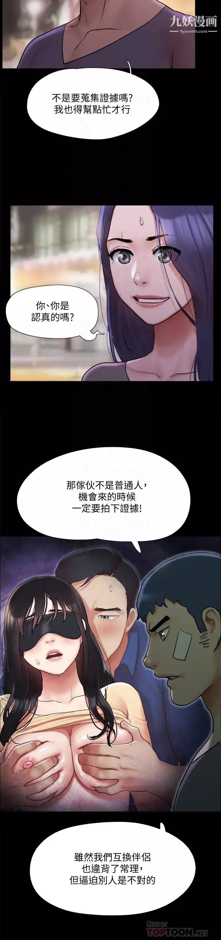 協議換愛第140話-被那個男人摳到噴水的韶恩