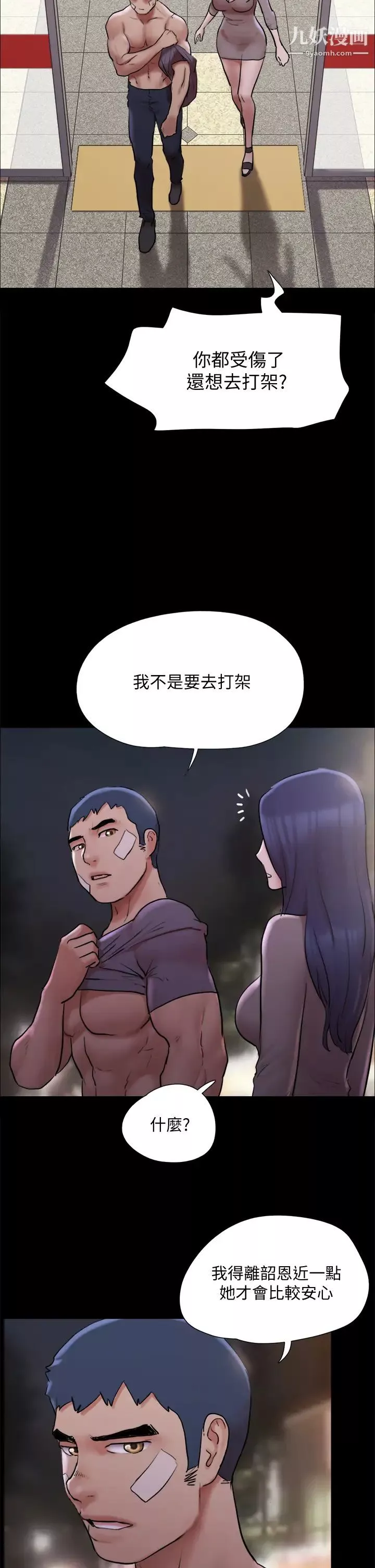 協議換愛第140話-被那個男人摳到噴水的韶恩