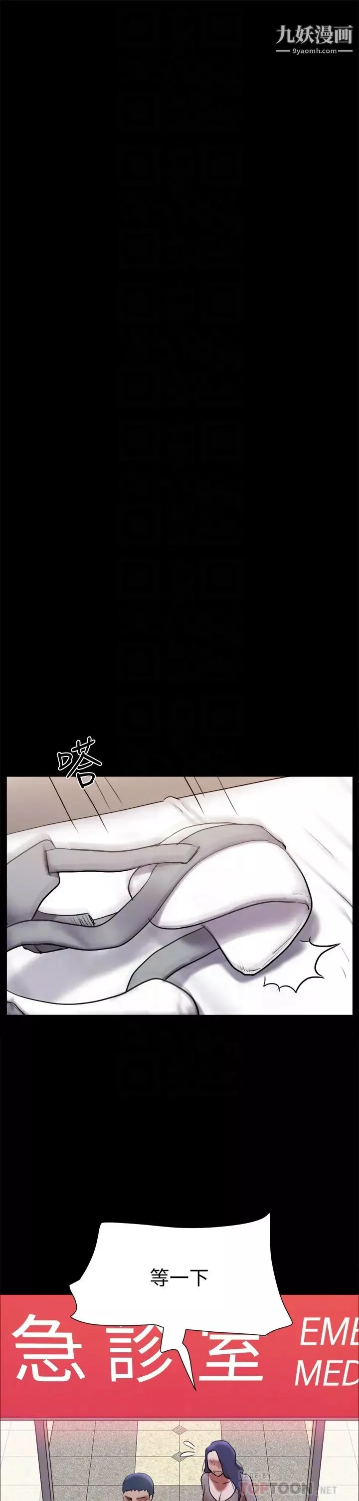 協議換愛第140話-被那個男人摳到噴水的韶恩