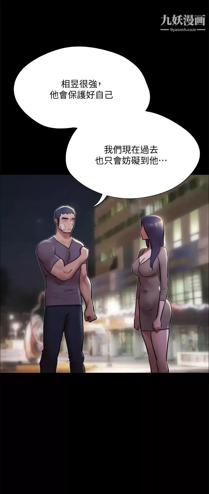 协议换爱-第140话-被那个男人抠到喷水的韶恩 - 图片 11