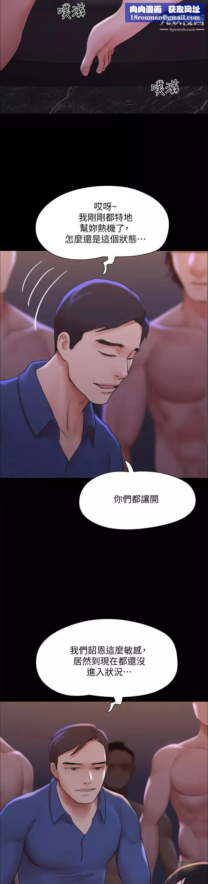 协议换爱-第140话-被那个男人抠到喷水的韶恩 - 图片 23