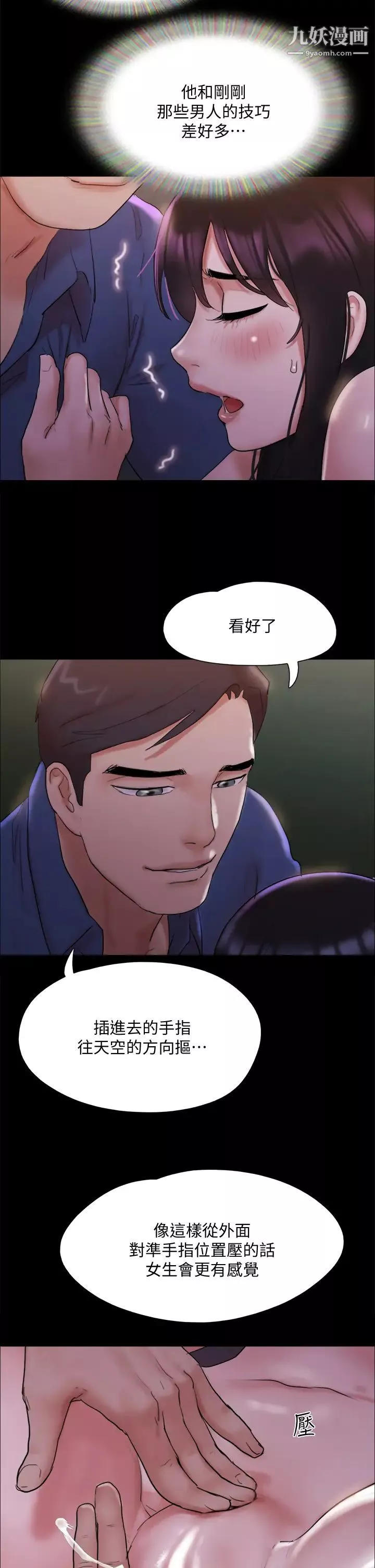 協議換愛第140話-被那個男人摳到噴水的韶恩