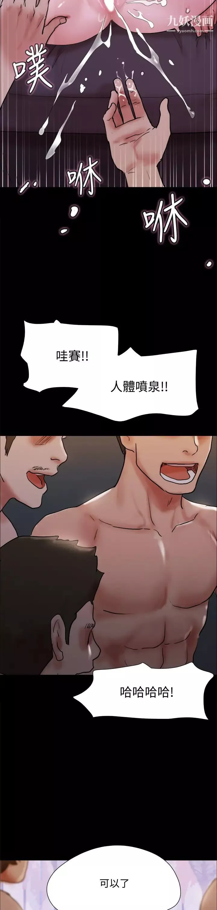 協議換愛第140話-被那個男人摳到噴水的韶恩