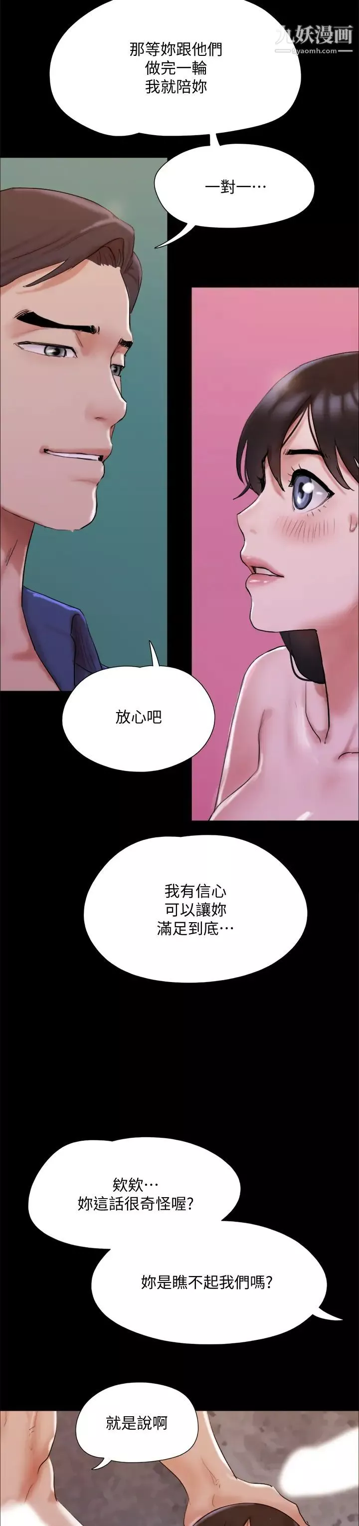 協議換愛第140話-被那個男人摳到噴水的韶恩