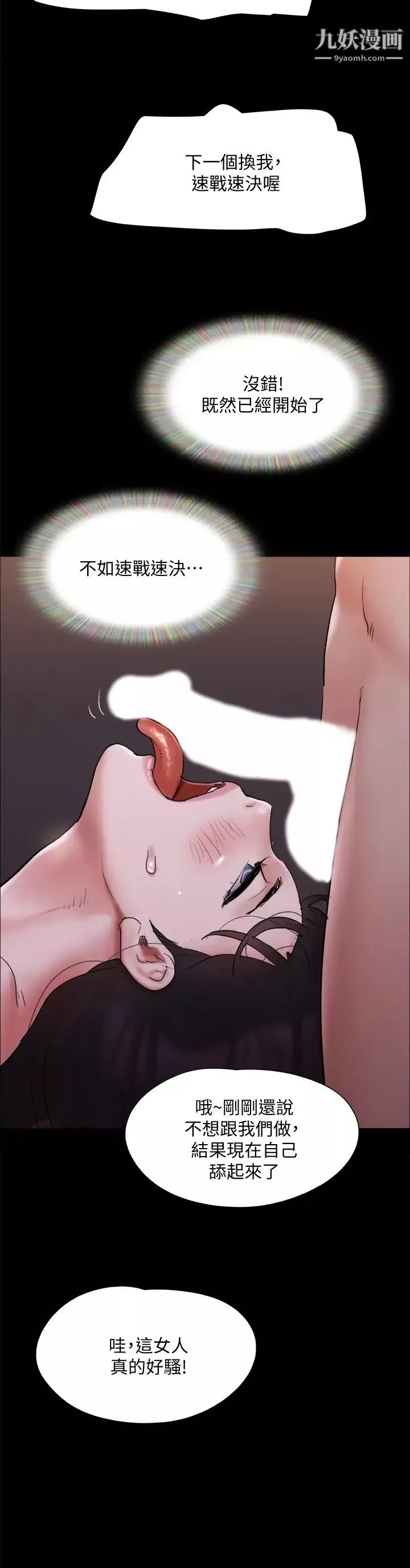 協議換愛第140話-被那個男人摳到噴水的韶恩