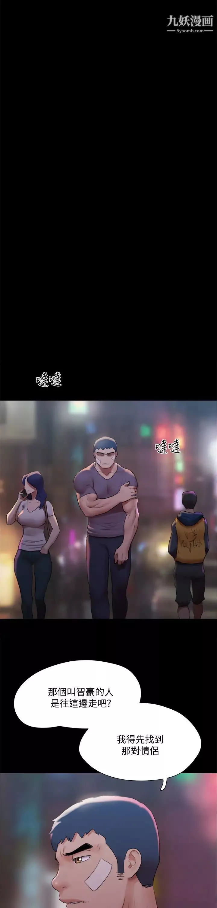協議換愛第140話-被那個男人摳到噴水的韶恩
