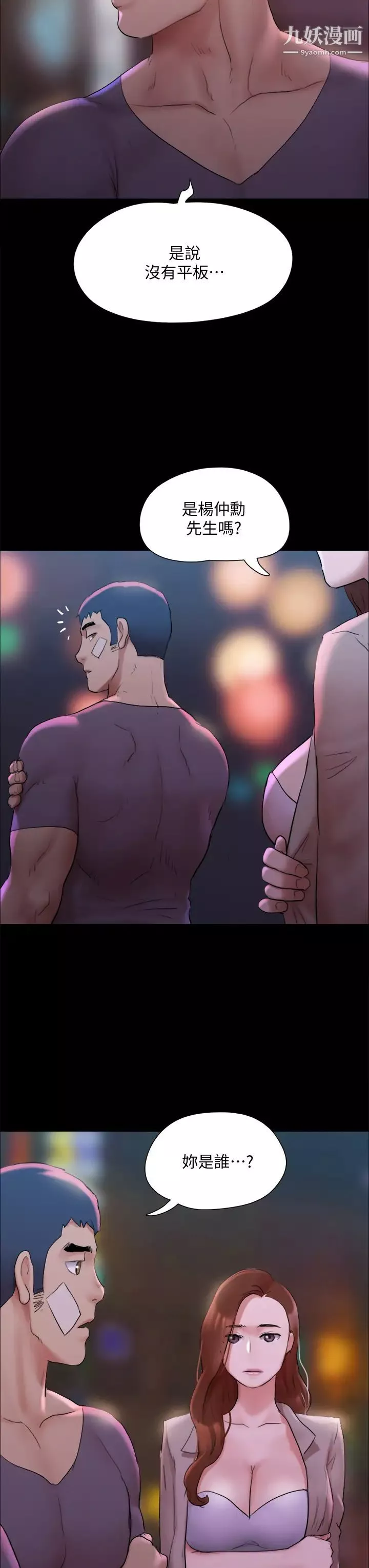 協議換愛第140話-被那個男人摳到噴水的韶恩
