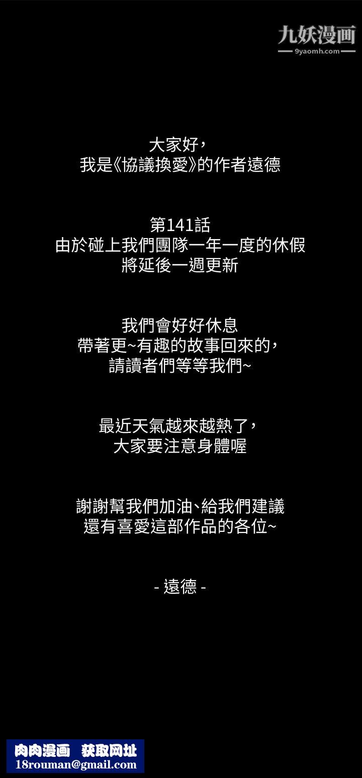 协议换爱休刊公告