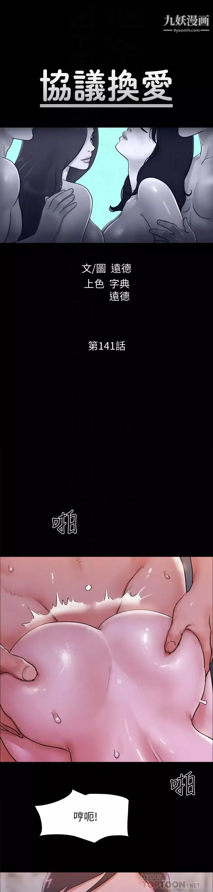 协议换爱-第141话-让我看看你有多厉害… - 图片 8
