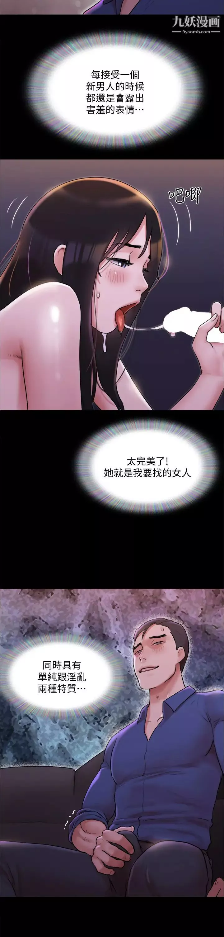 协议换爱-第141话-让我看看你有多厉害… - 图片 17
