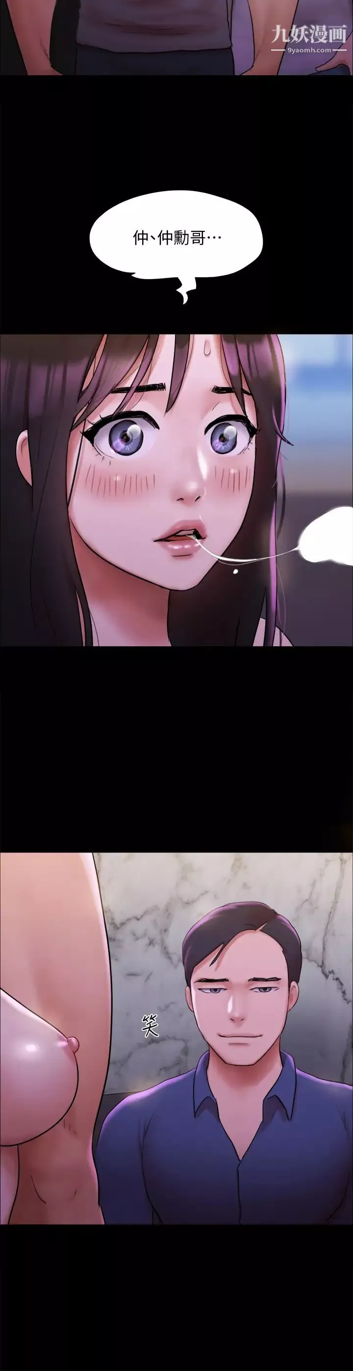 协议换爱-第141话-让我看看你有多厉害… - 图片 22