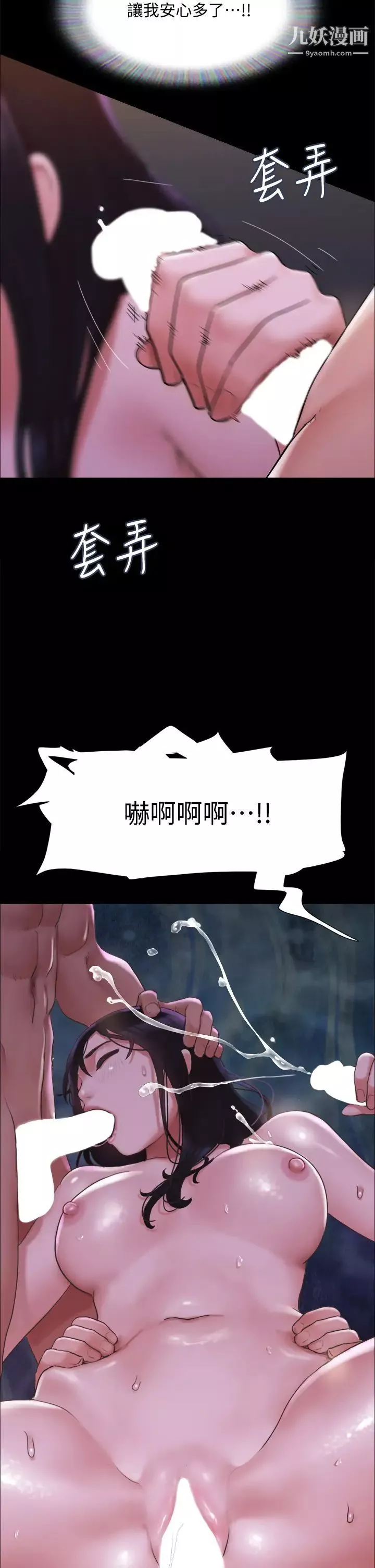 協議換愛第141話-讓我看看你有多厲害…