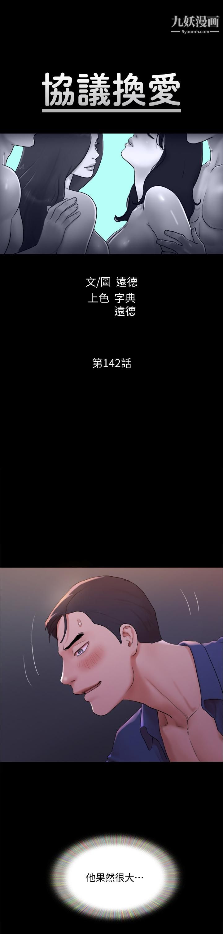 协议换爱第142话-单纯又淫荡的完美人选