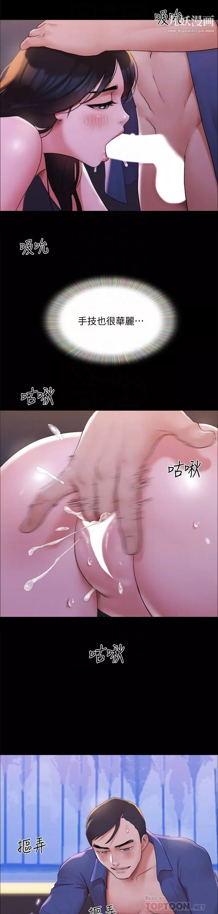 協議換愛第142話-單純又淫蕩的完美人選