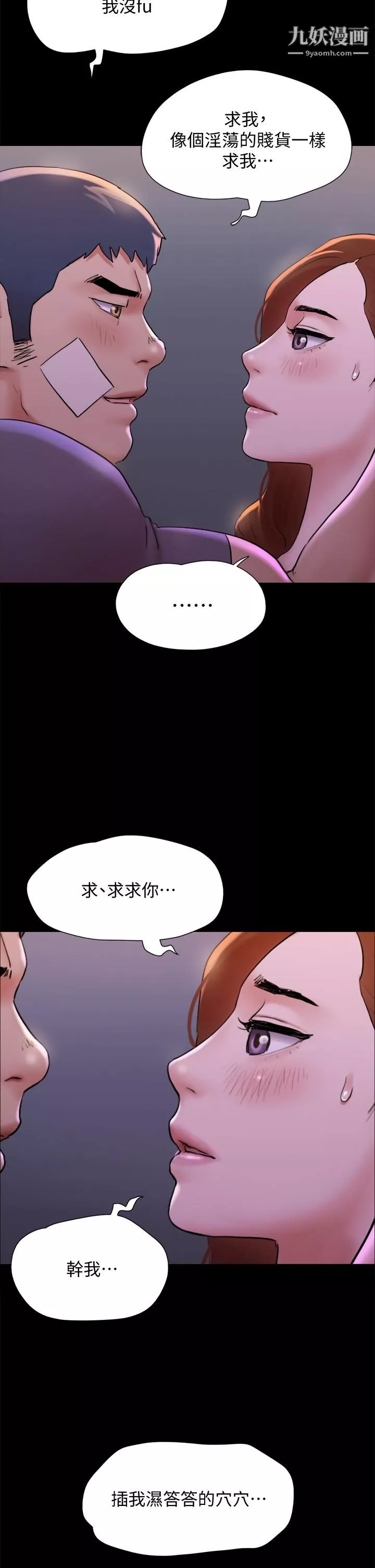 協議換愛第142話-單純又淫蕩的完美人選