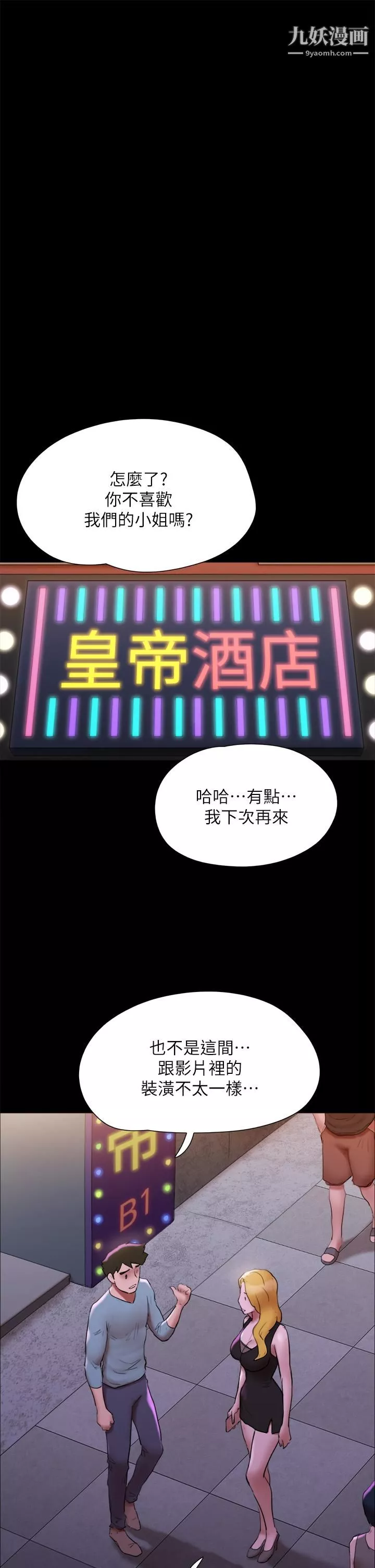 協議換愛第142話-單純又淫蕩的完美人選