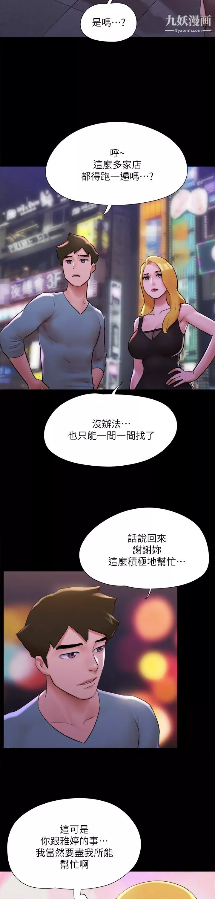 协议换爱-第142话-单纯又淫荡的完美人选 - 图片 33