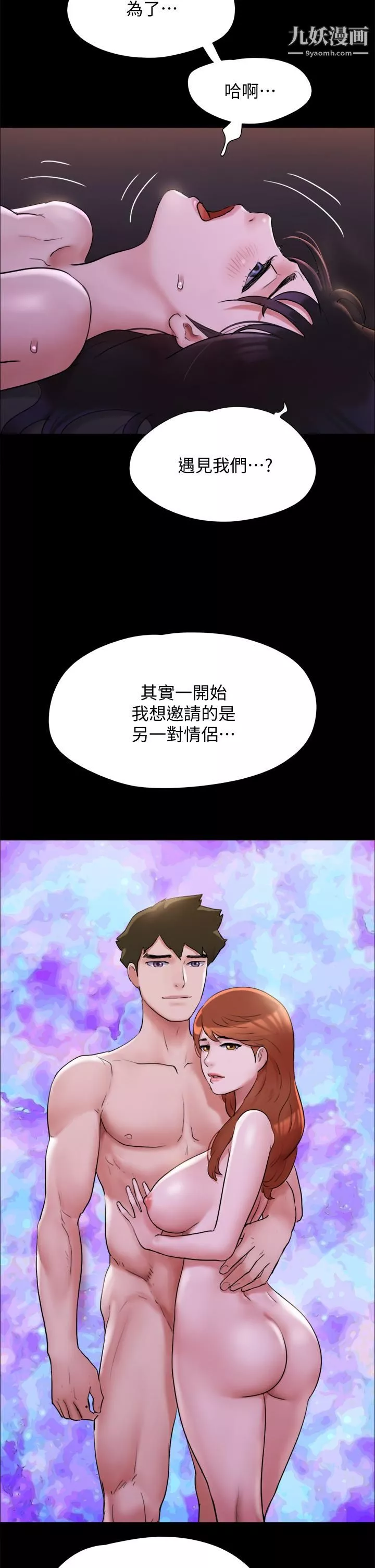 協議換愛第142話-單純又淫蕩的完美人選