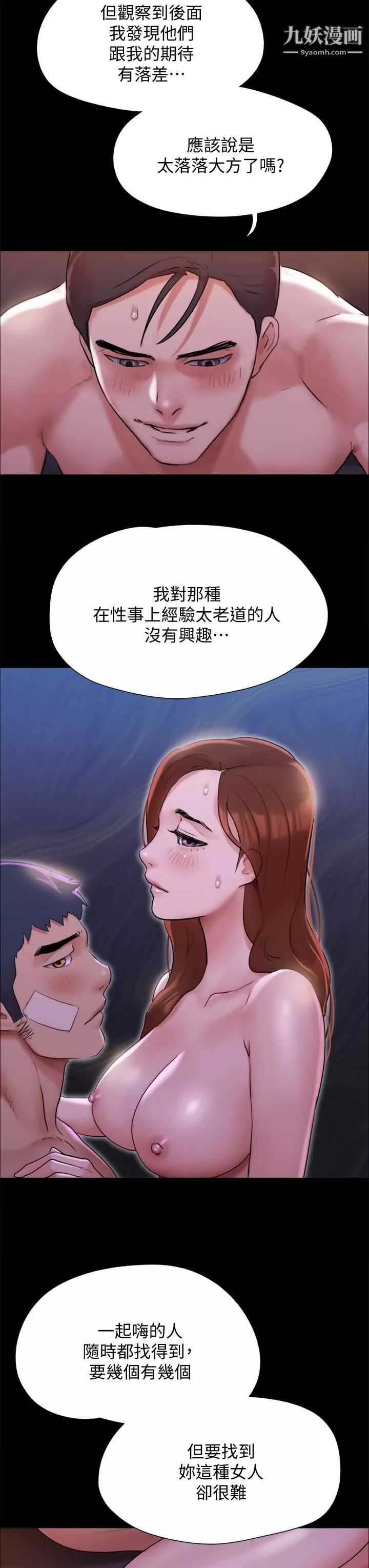 協議換愛第142話-單純又淫蕩的完美人選