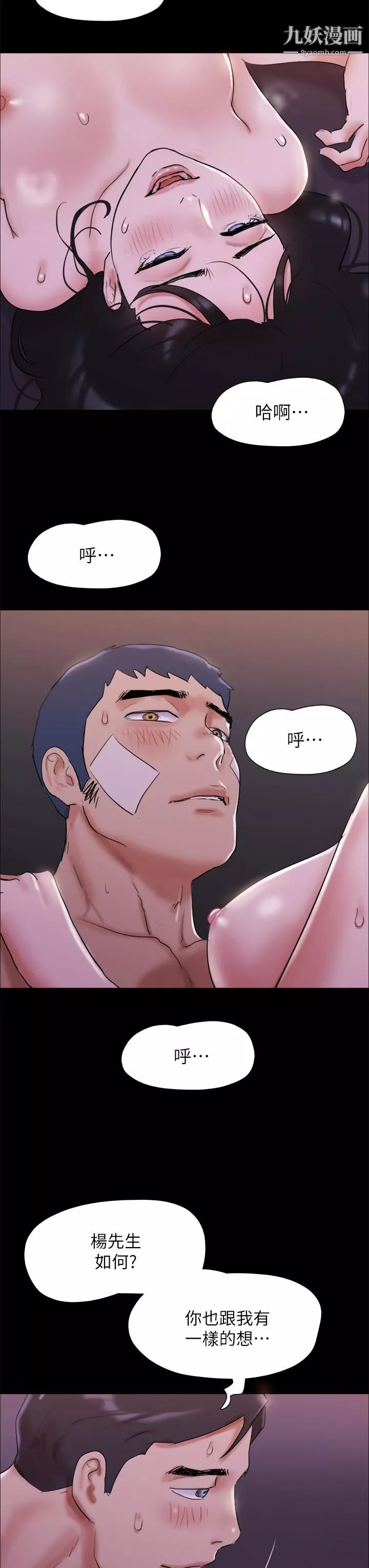 协议换爱-第143话-你绝对得不到郑韶恩 - 图片 3
