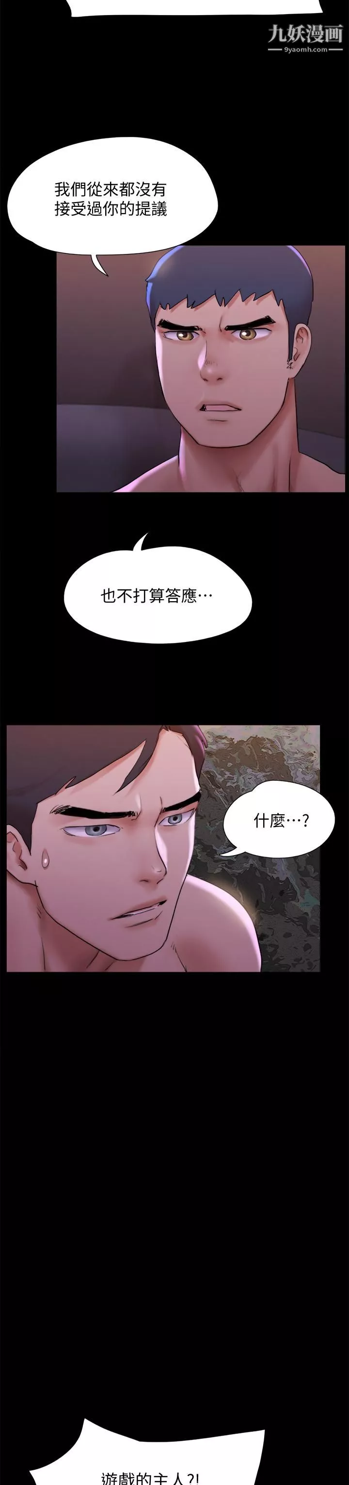 協議換愛第143話-你絕對得不到鄭韶恩