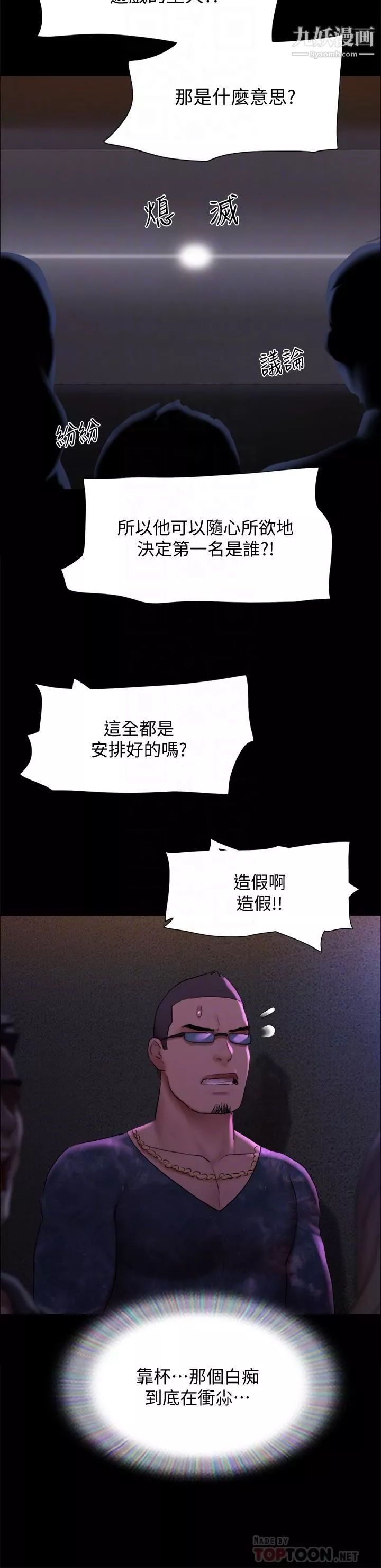 协议换爱-第143话-你绝对得不到郑韶恩 - 图片 8