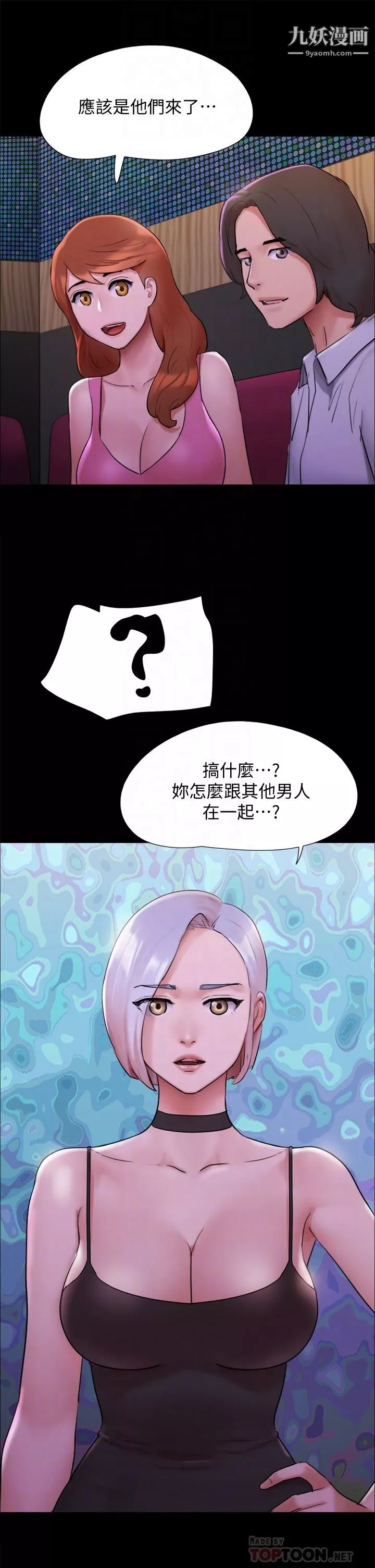 协议换爱-第143话-你绝对得不到郑韶恩 - 图片 12