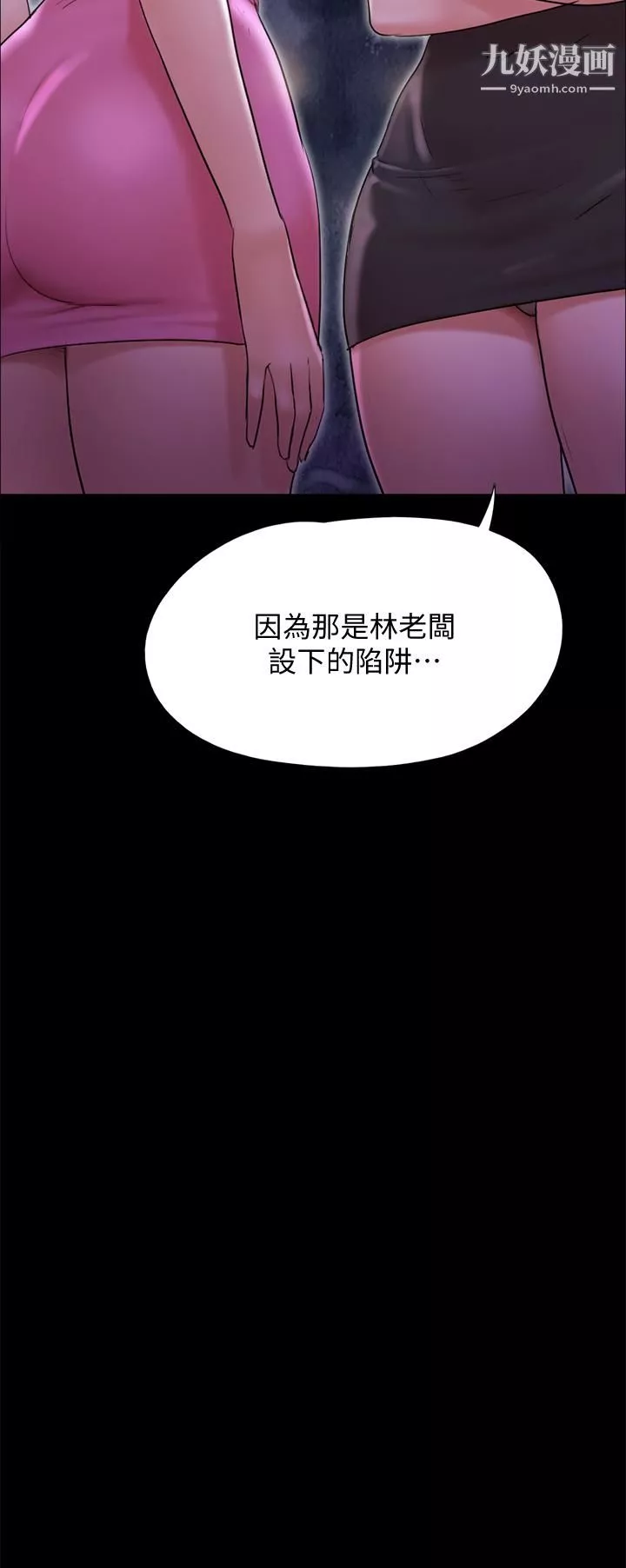協議換愛第143話-你絕對得不到鄭韶恩