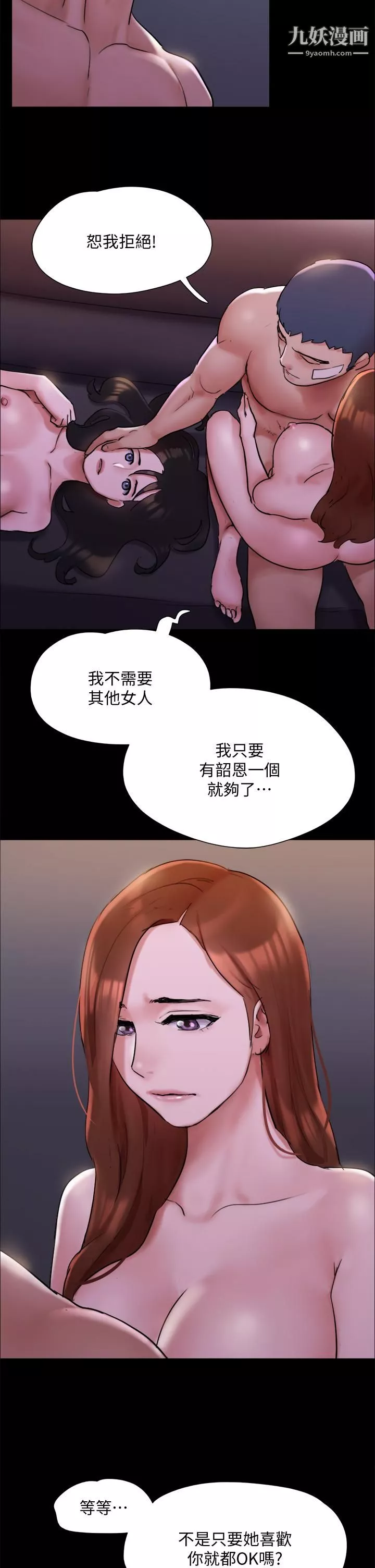 协议换爱-第143话-你绝对得不到郑韶恩 - 图片 17