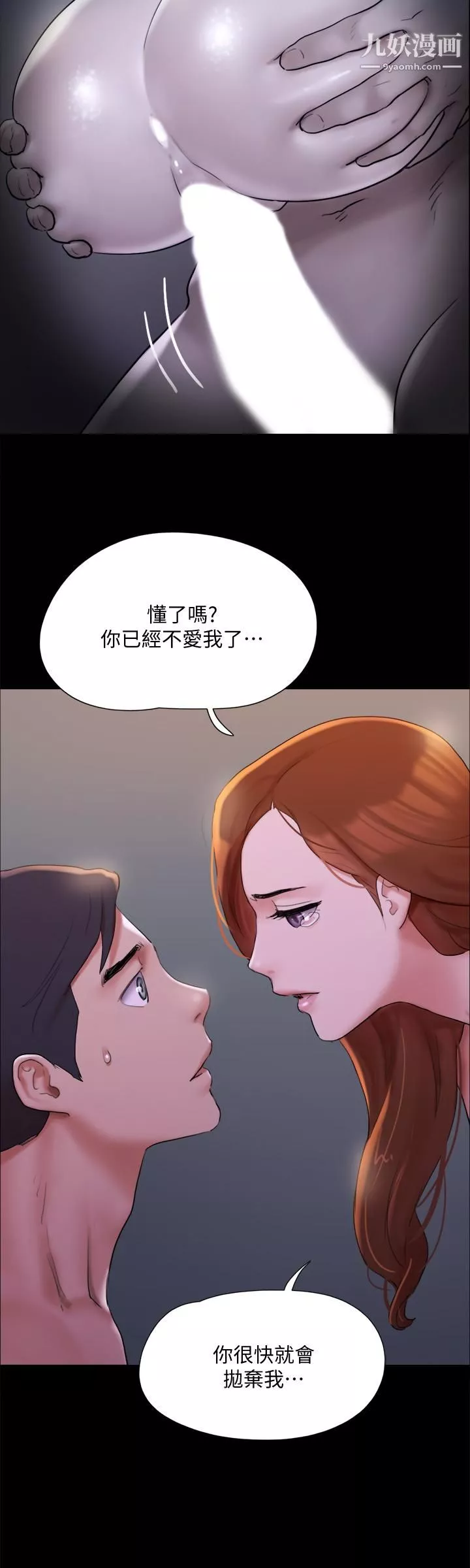 协议换爱-第143话-你绝对得不到郑韶恩 - 图片 27
