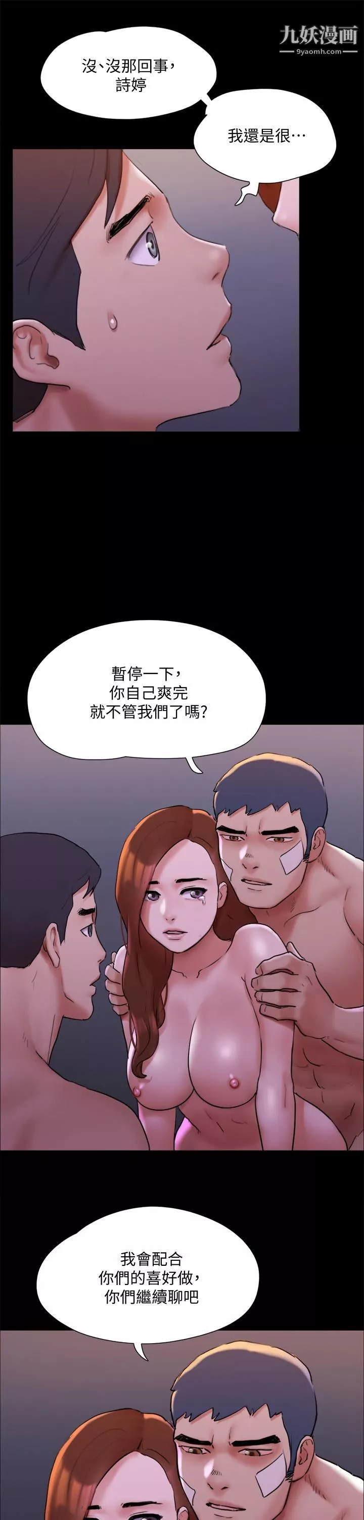 协议换爱-第143话-你绝对得不到郑韶恩 - 图片 28