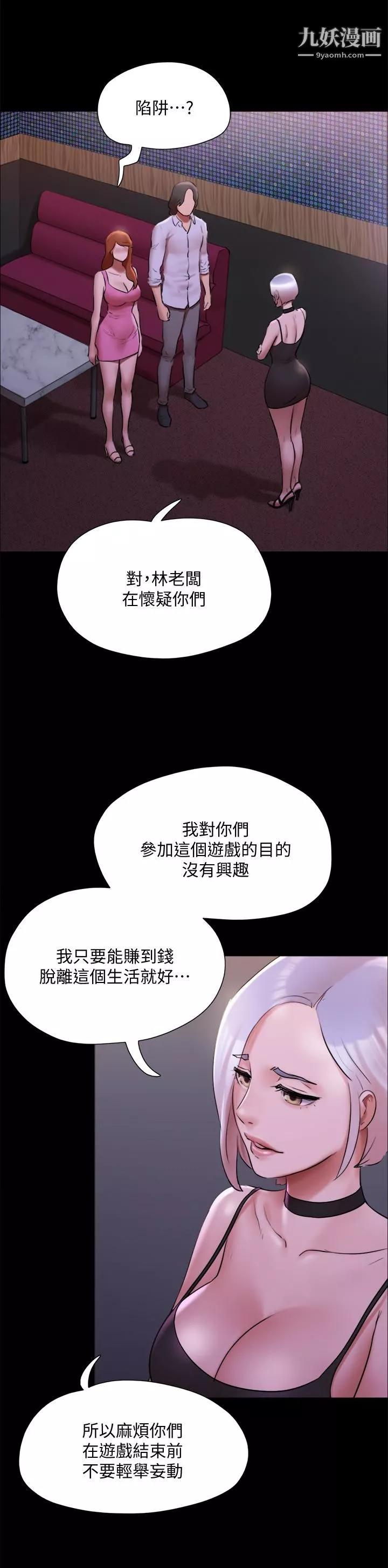 协议换爱-第143话-你绝对得不到郑韶恩 - 图片 39