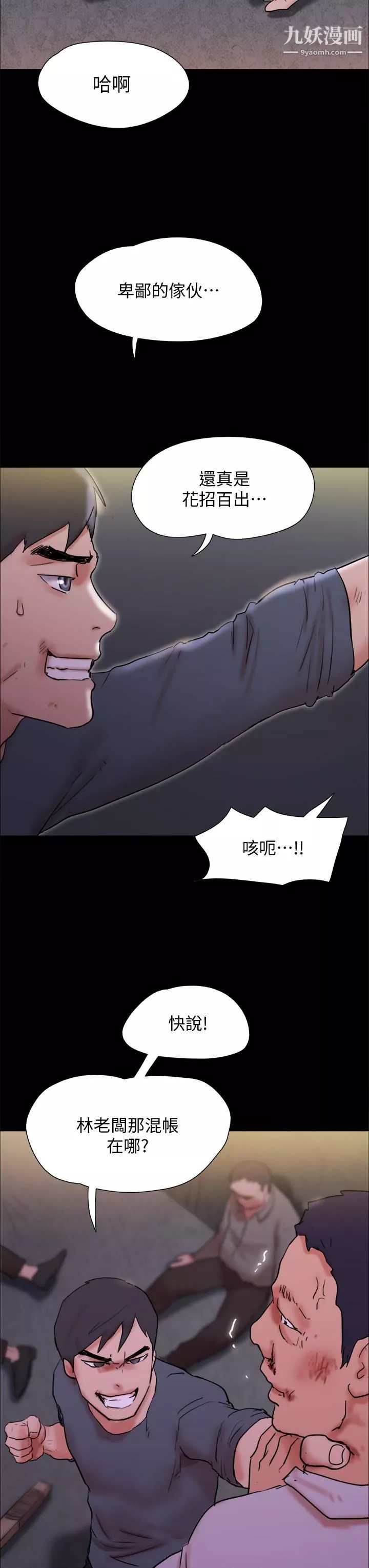 協議換愛第143話-你絕對得不到鄭韶恩