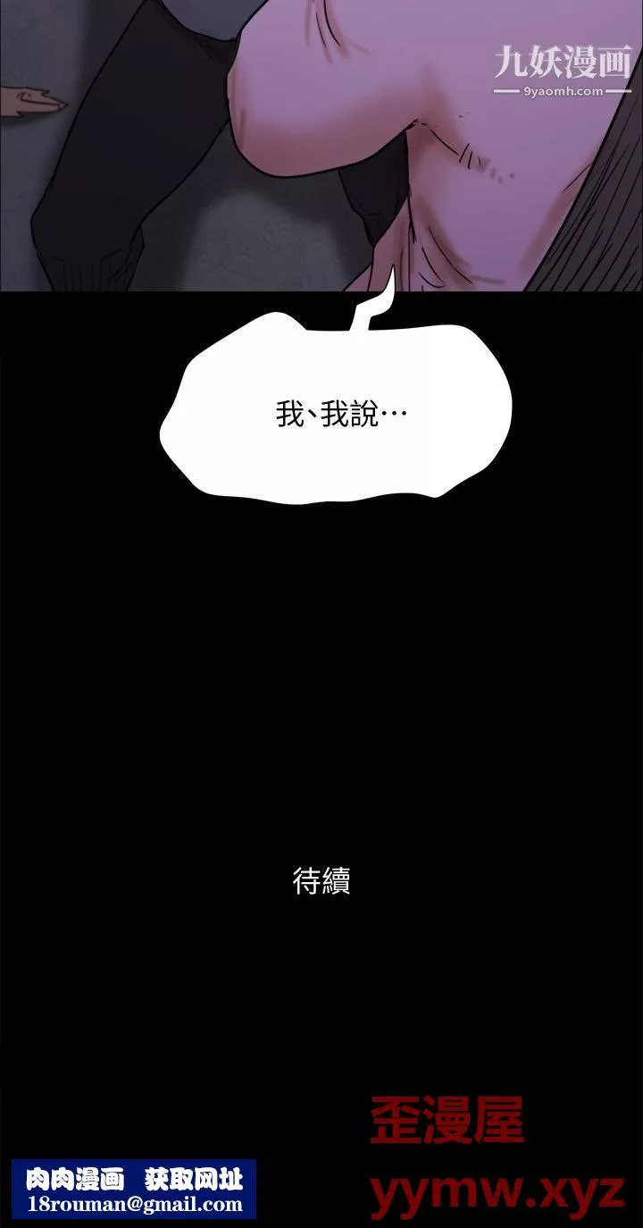 協議換愛第143話-你絕對得不到鄭韶恩