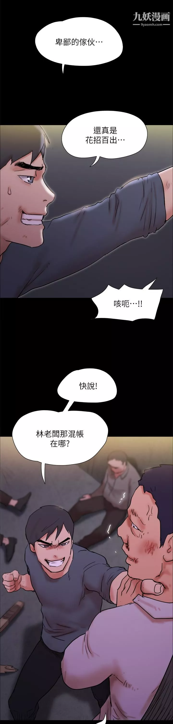 協議換愛第144話-真的可以跟你男友做愛嗎