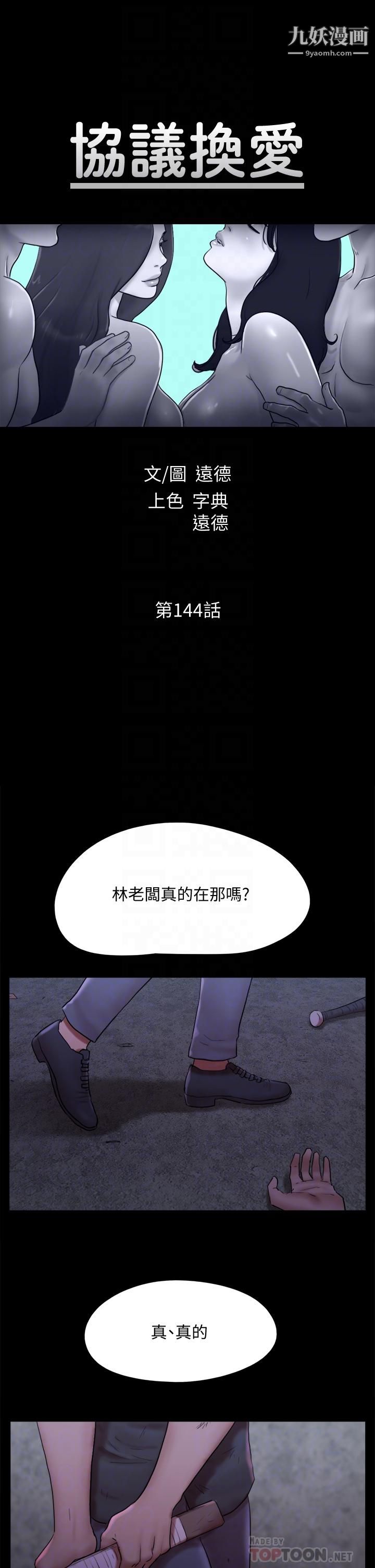 協議換愛第144話-真的可以跟你男友做愛嗎